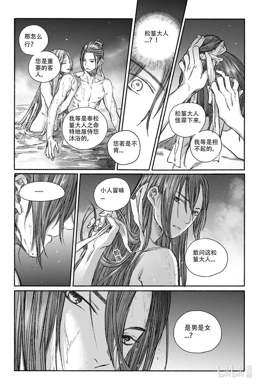 《若风之声》11 瀚洲进宫 第34页