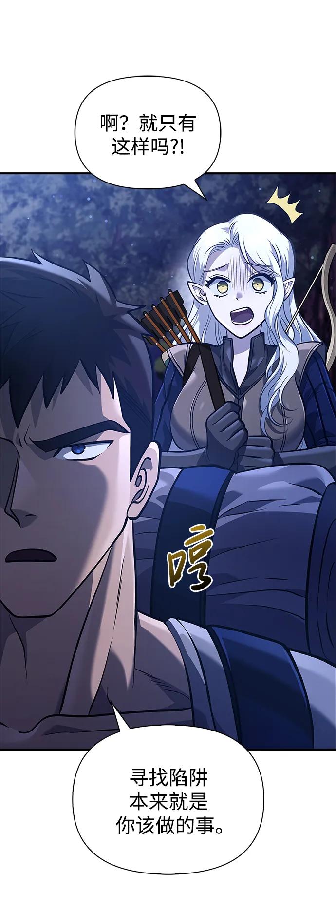 化身野蛮人在异界生存 [第10话] 第二层（1） 第43页