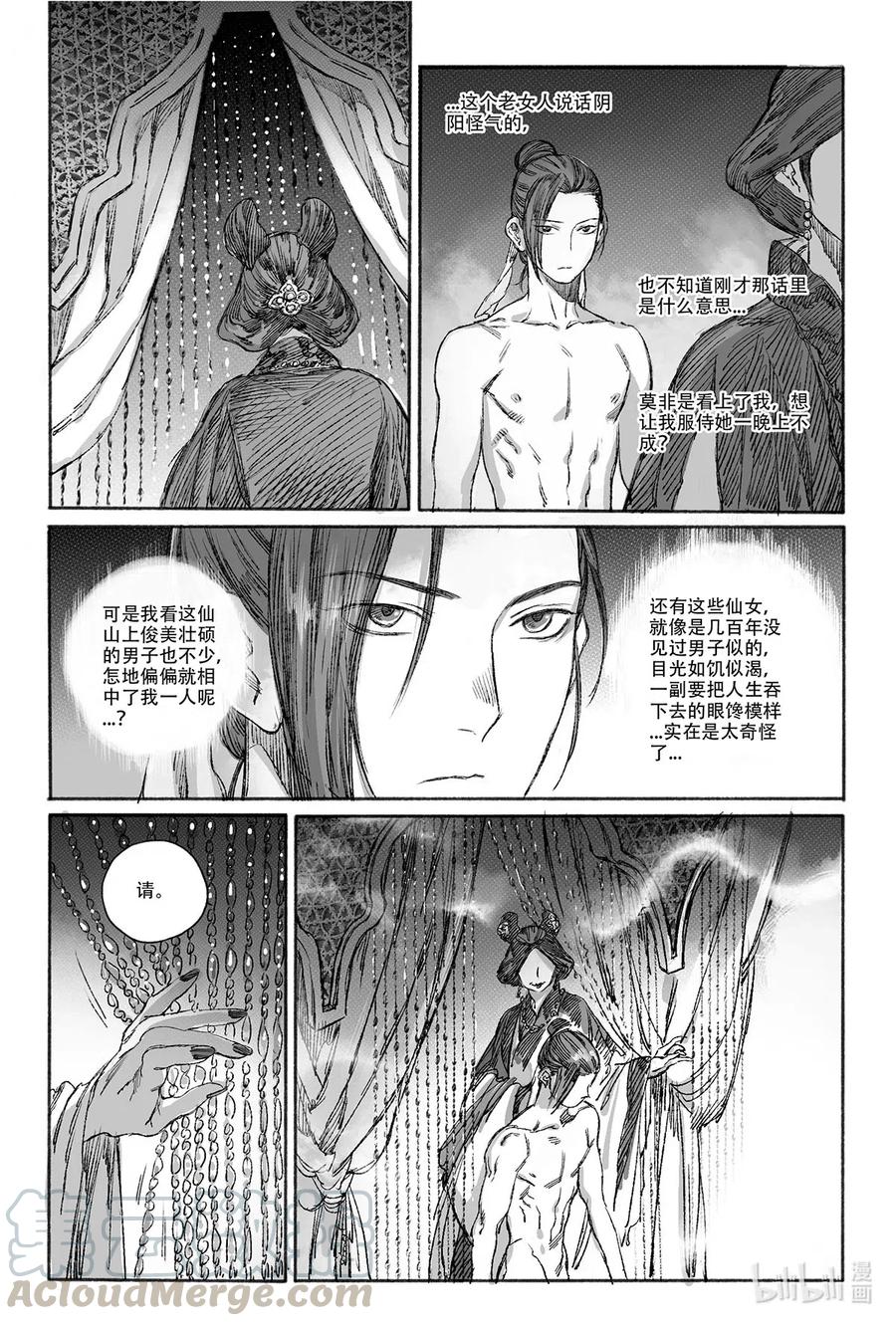 《若风之声》11 瀚洲进宫 第29页