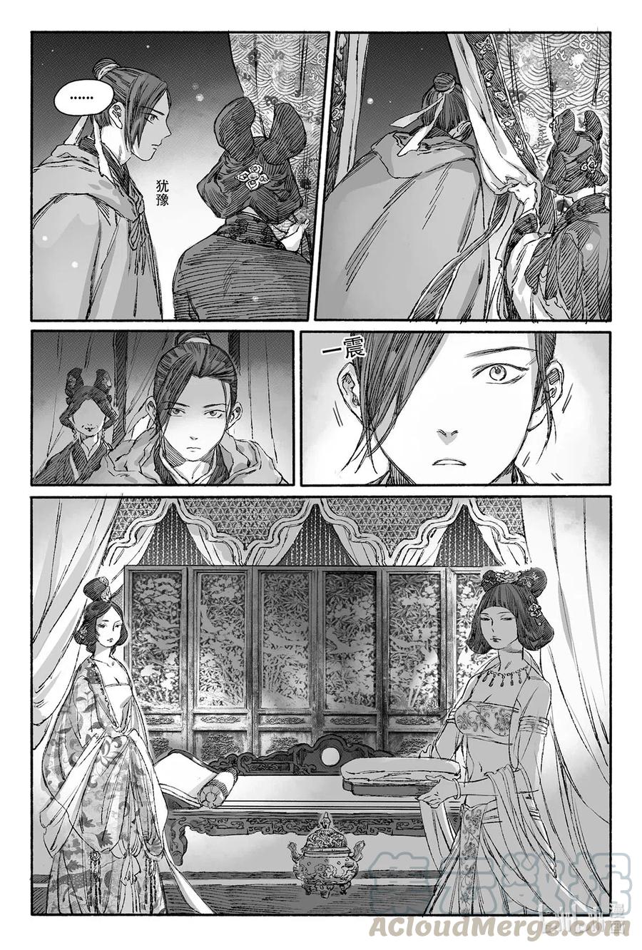 《若风之声》11 瀚洲进宫 第23页