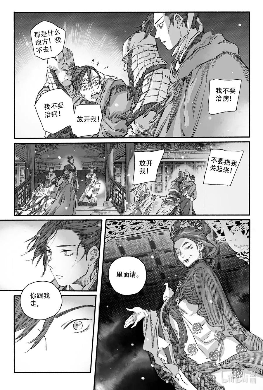 《若风之声》11 瀚洲进宫 第20页