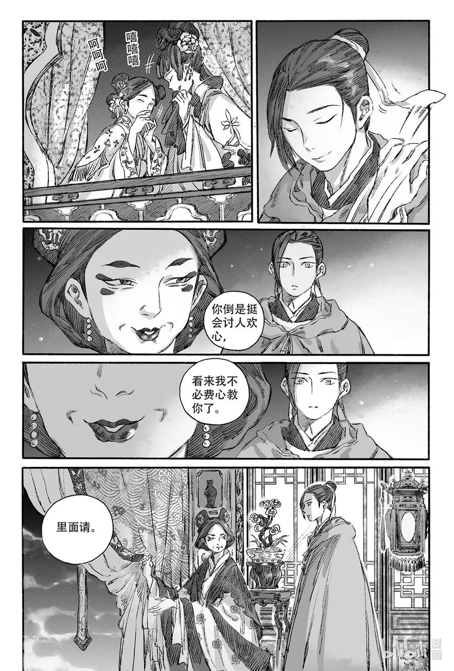 《若风之声》11 瀚洲进宫 第22页