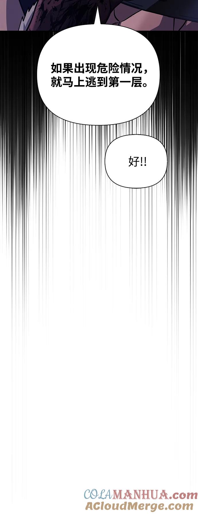 化身野蛮人在异界生存 [第10话] 第二层（1） 第57页