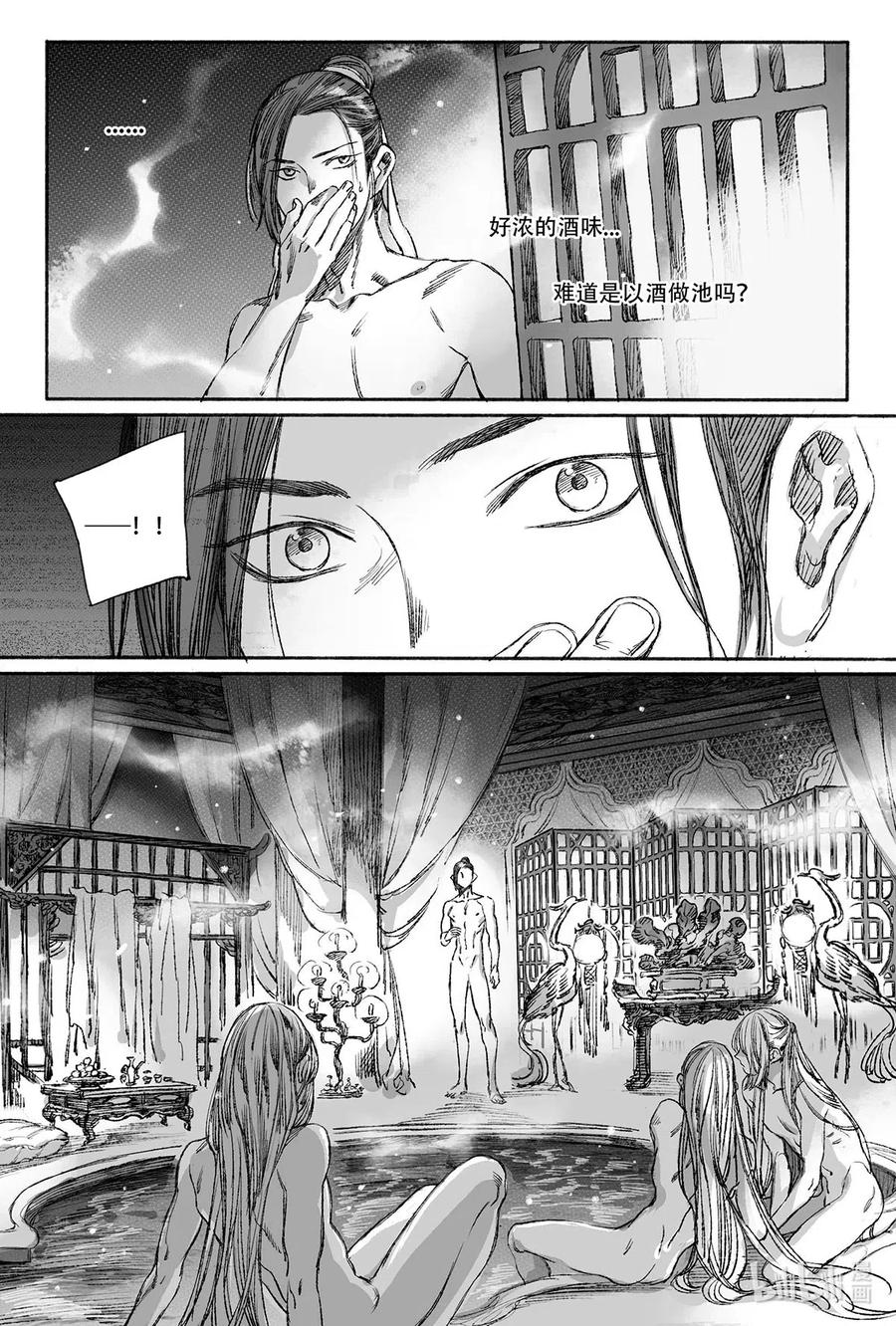 《若风之声》11 瀚洲进宫 第30页