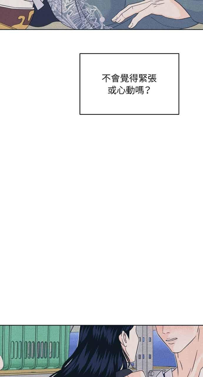《内向男女》第109话 三方对质 第30页