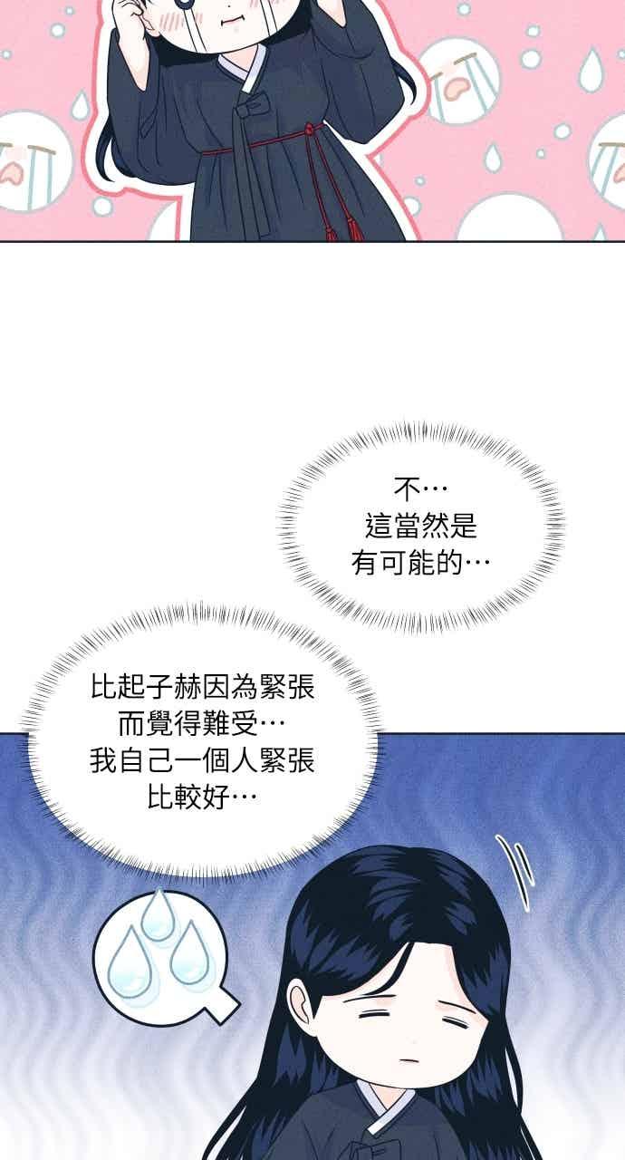 《内向男女》第109话 三方对质 第27页