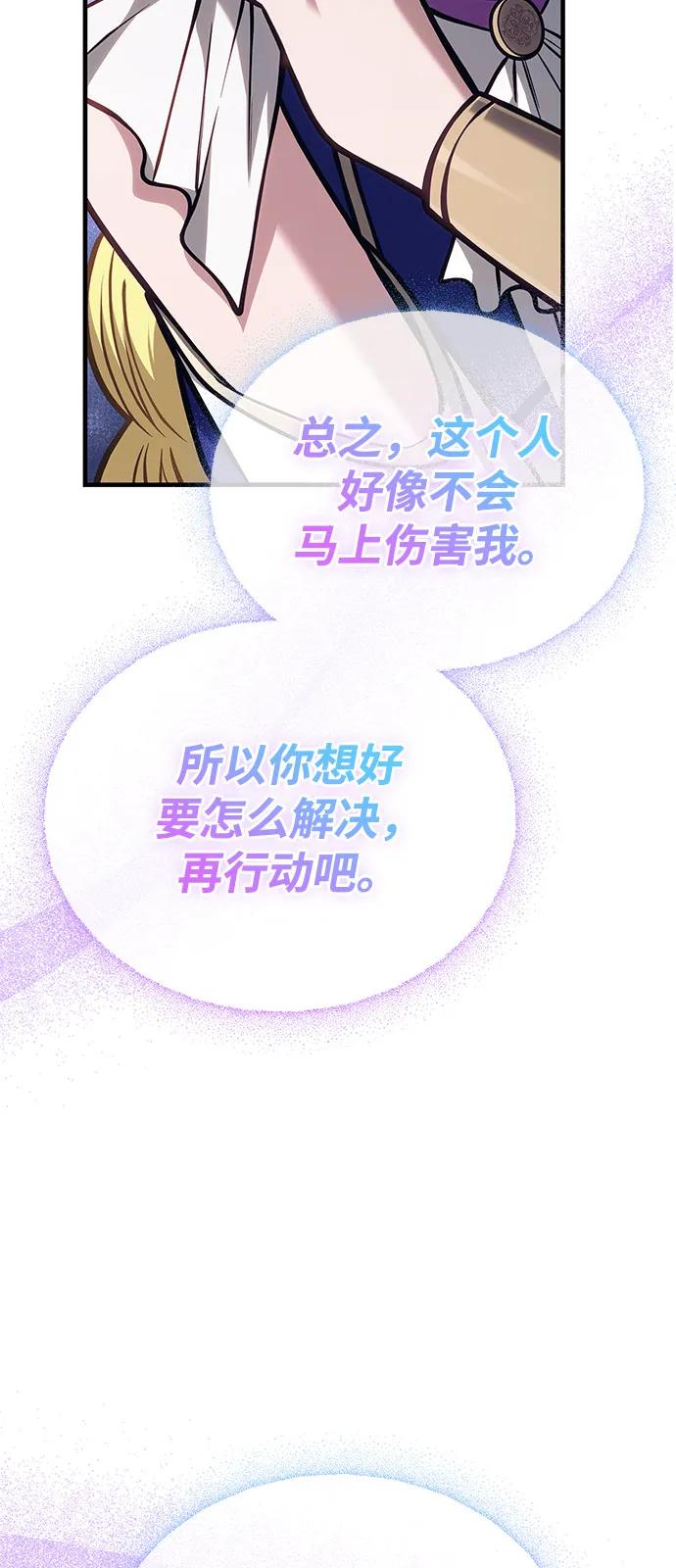 化身野蛮人在异界生存 [第110话] 老鼠 第11页