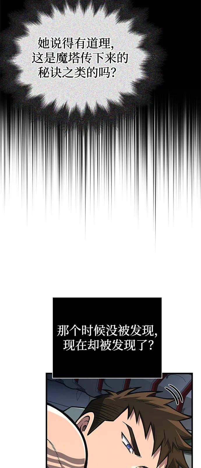 化身野蛮人在异界生存 [第110话] 老鼠 第16页