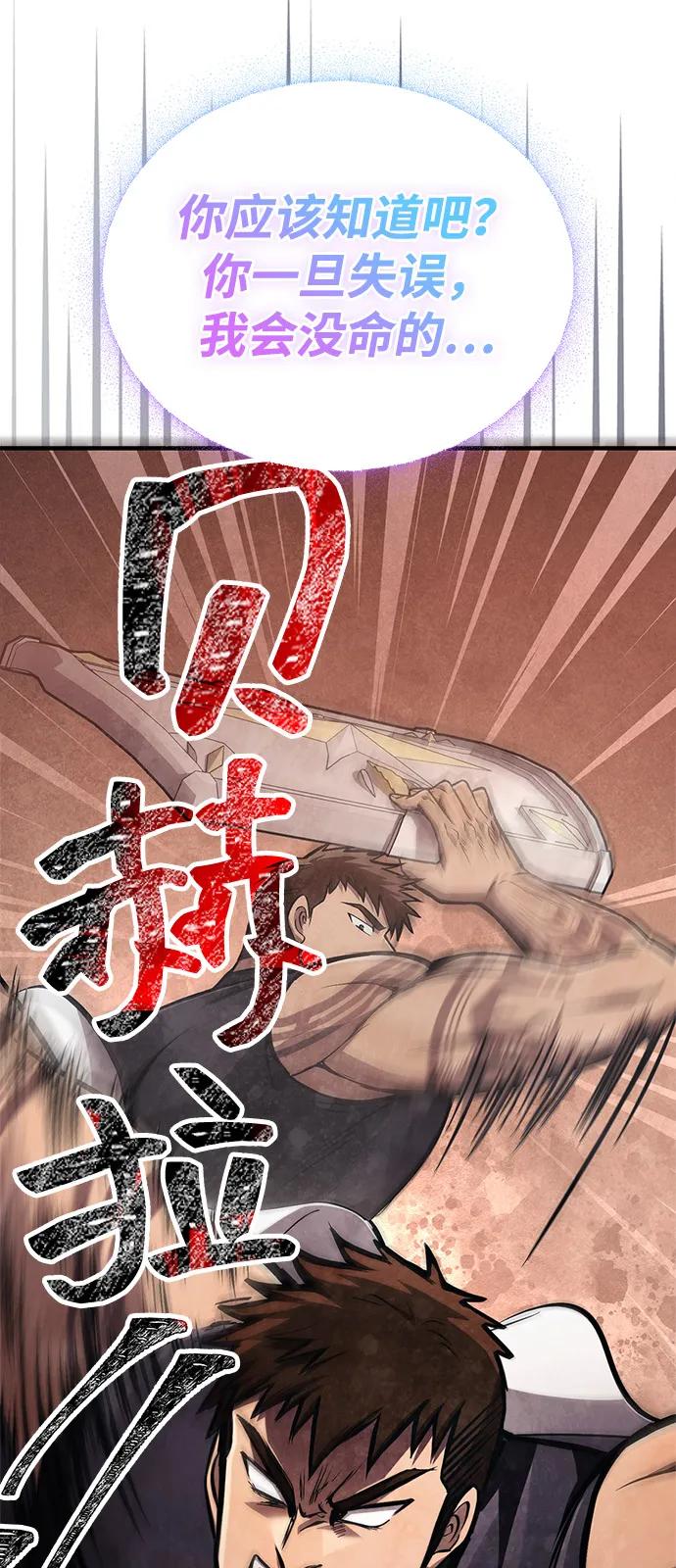 化身野蛮人在异界生存 [第110话] 老鼠 第22页