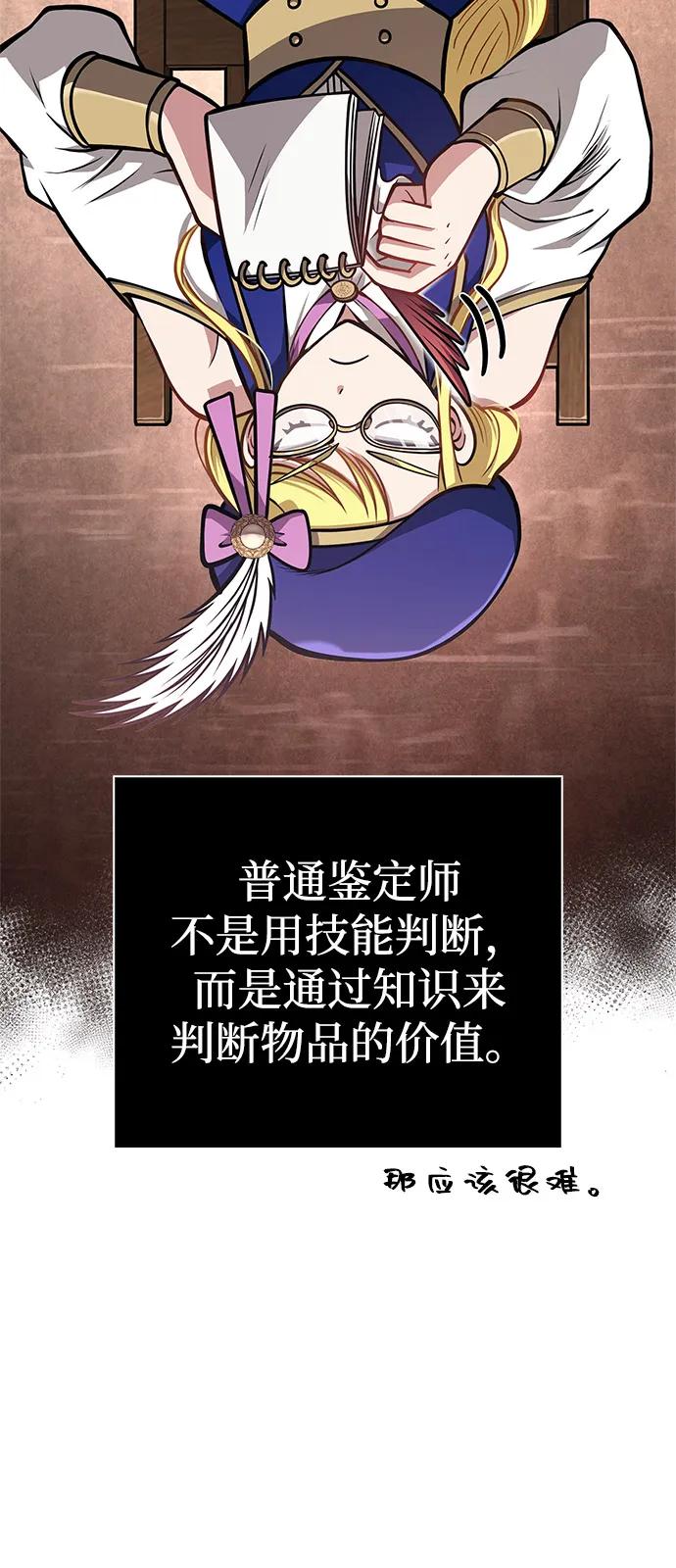 化身野蛮人在异界生存 [第111话] 毕业（第2季最终话） 第11页