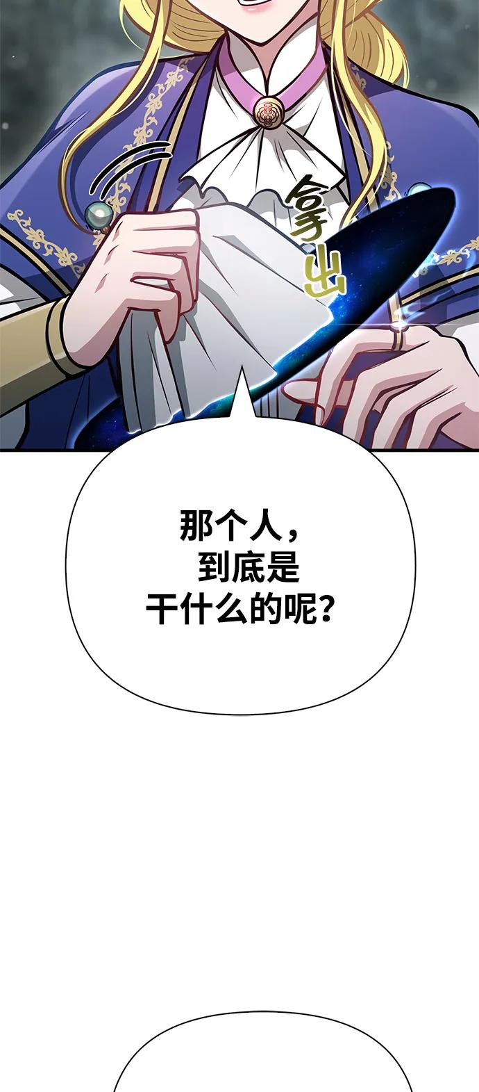 化身野蛮人在异界生存 [第111话] 毕业（第2季最终话） 第3页
