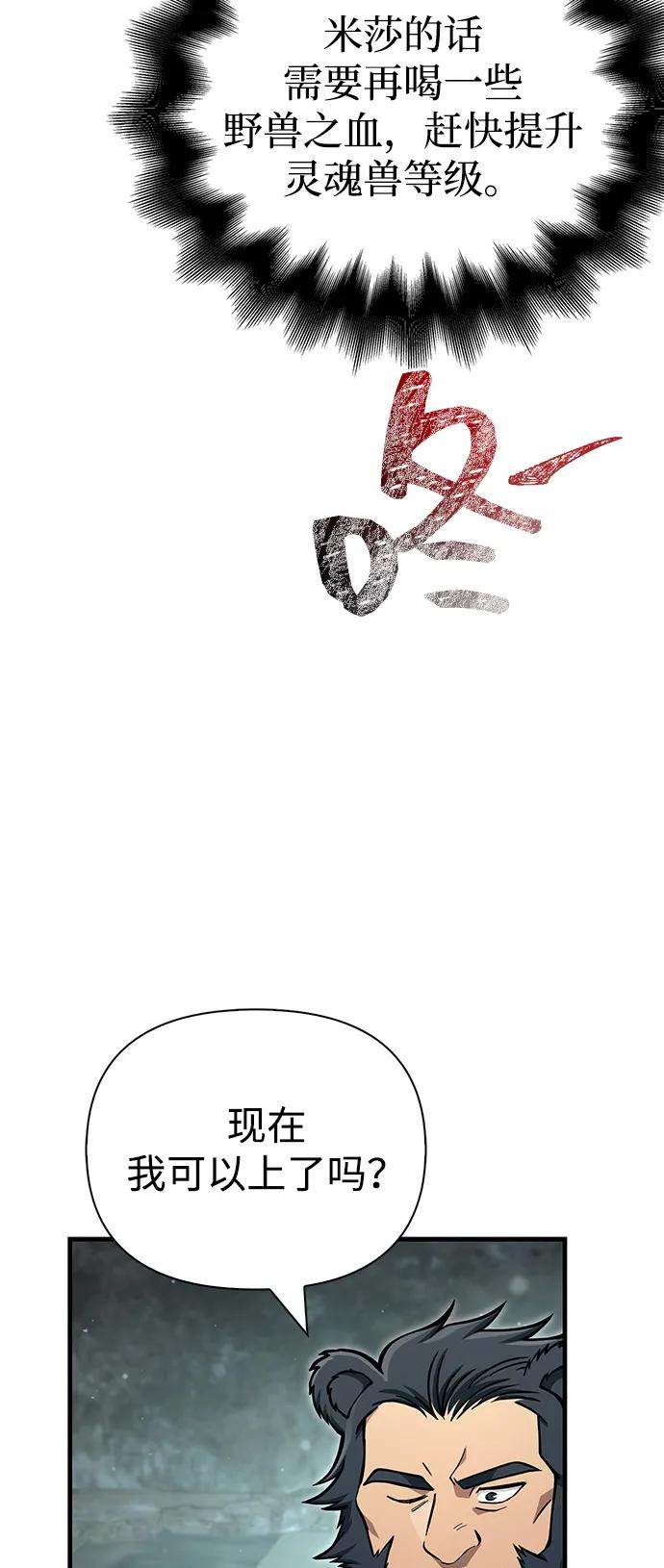 化身野蛮人在异界生存 [第111话] 毕业（第2季最终话） 第87页