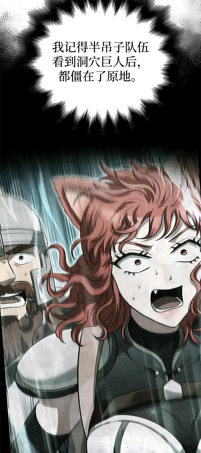 化身野蛮人在异界生存 [第111话] 毕业（第2季最终话） 第56页
