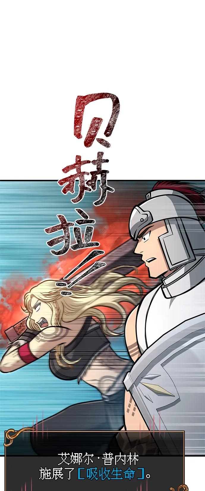 化身野蛮人在异界生存 [第111话] 毕业（第2季最终话） 第83页