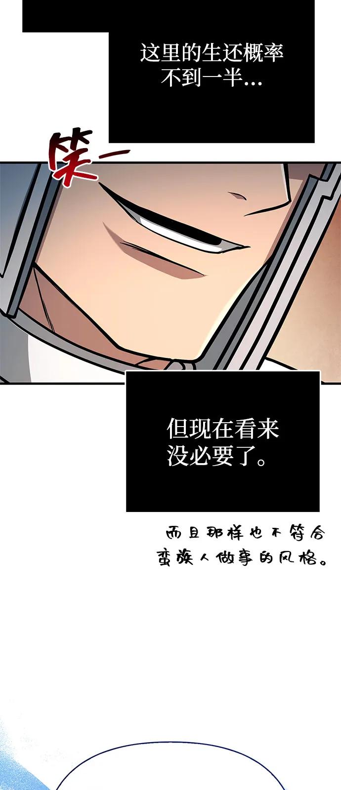 化身野蛮人在异界生存 [第111话] 毕业（第2季最终话） 第50页