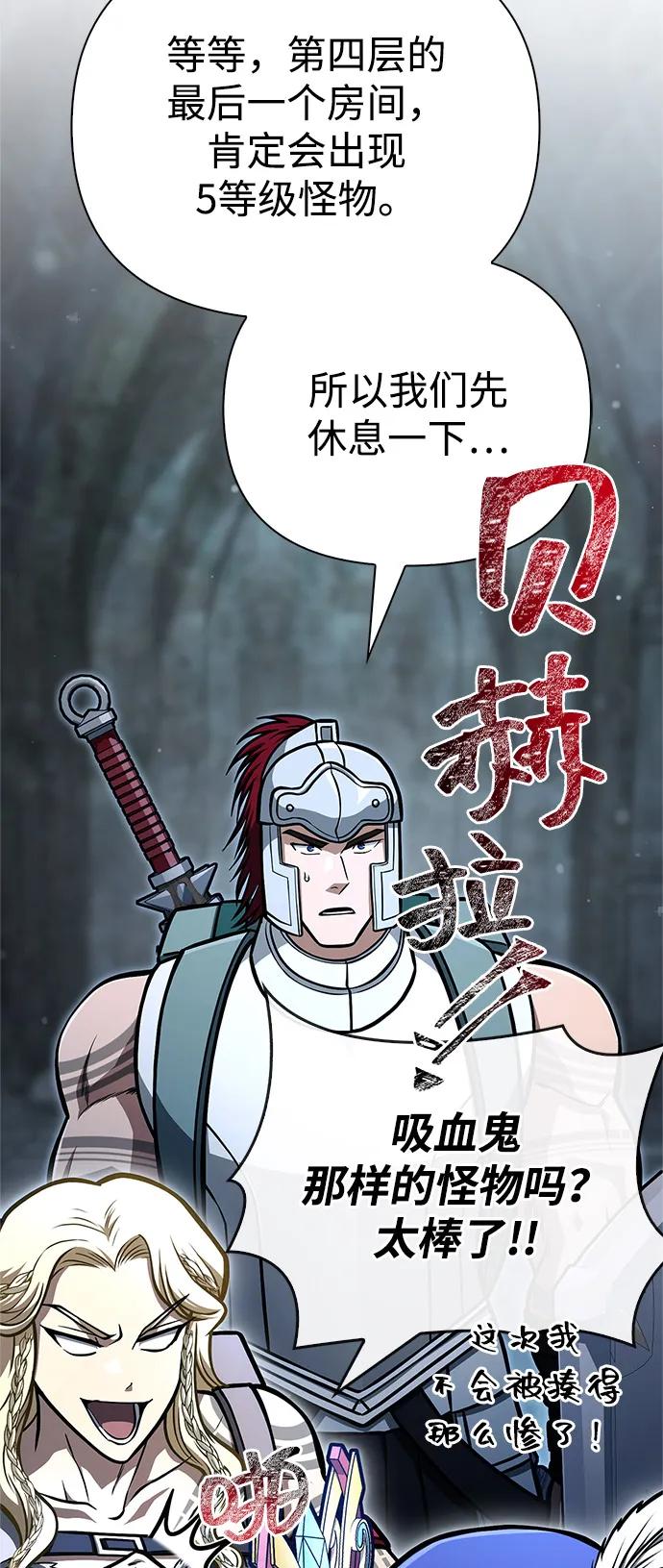 化身野蛮人在异界生存 [第111话] 毕业（第2季最终话） 第46页