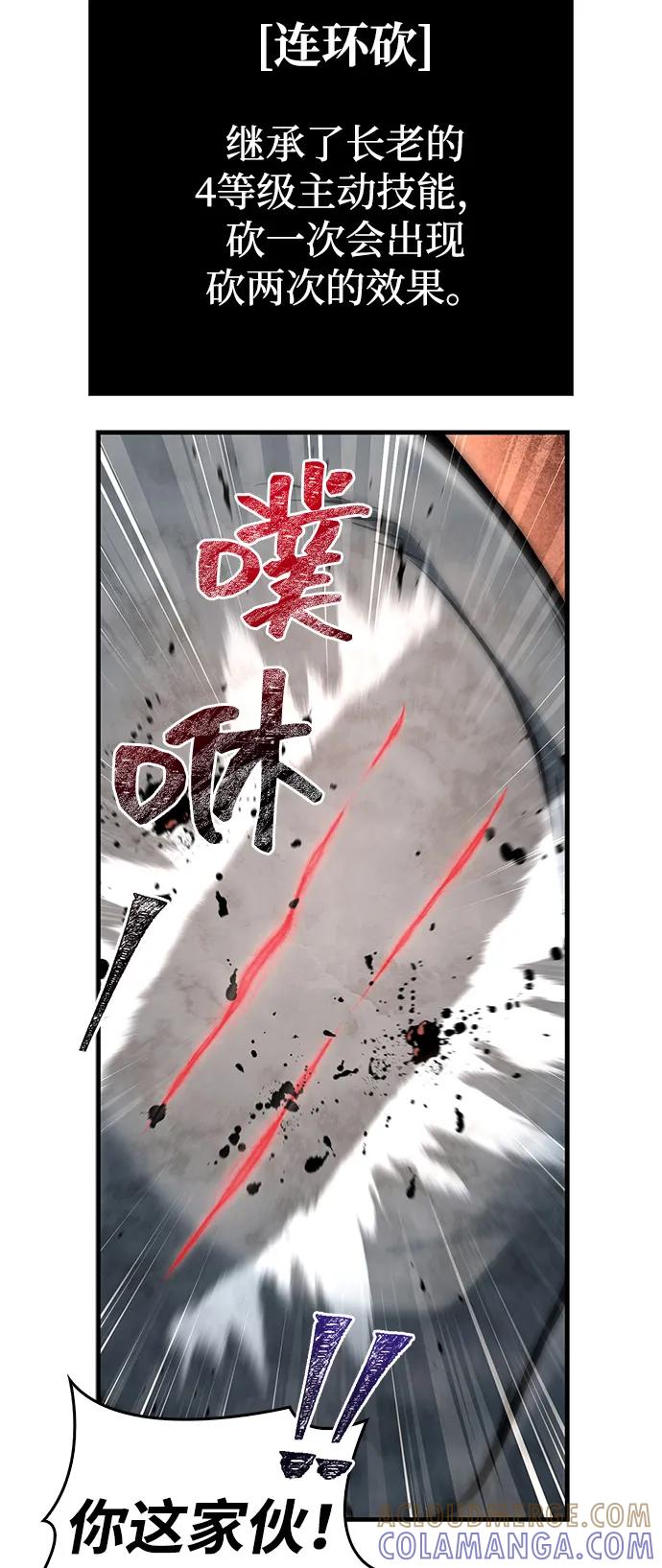化身野蛮人在异界生存 [第111话] 毕业（第2季最终话） 第77页