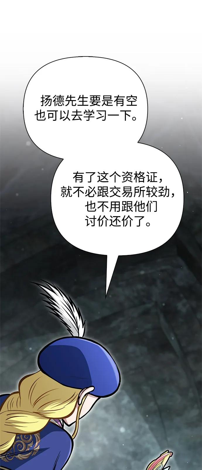 化身野蛮人在异界生存 [第111话] 毕业（第2季最终话） 第12页
