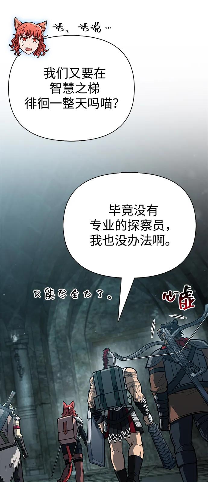 化身野蛮人在异界生存 [第111话] 毕业（第2季最终话） 第14页