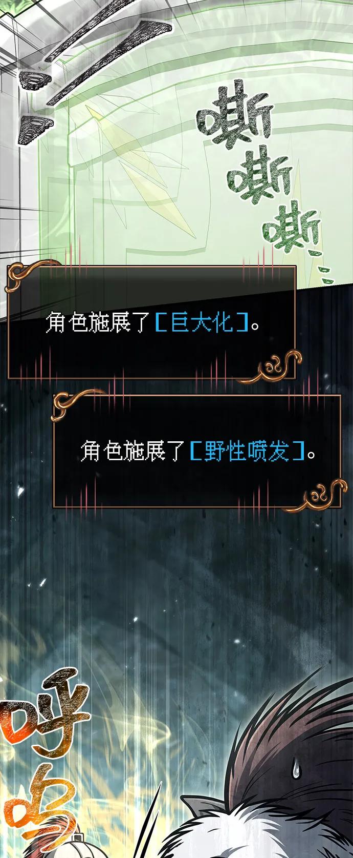 化身野蛮人在异界生存 [第111话] 毕业（第2季最终话） 第58页