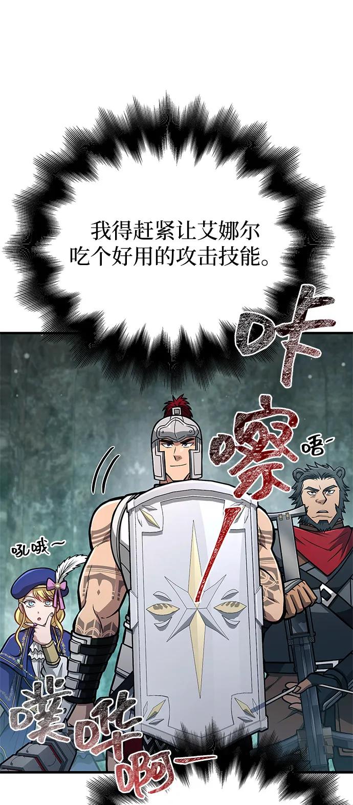 化身野蛮人在异界生存 [第111话] 毕业（第2季最终话） 第86页