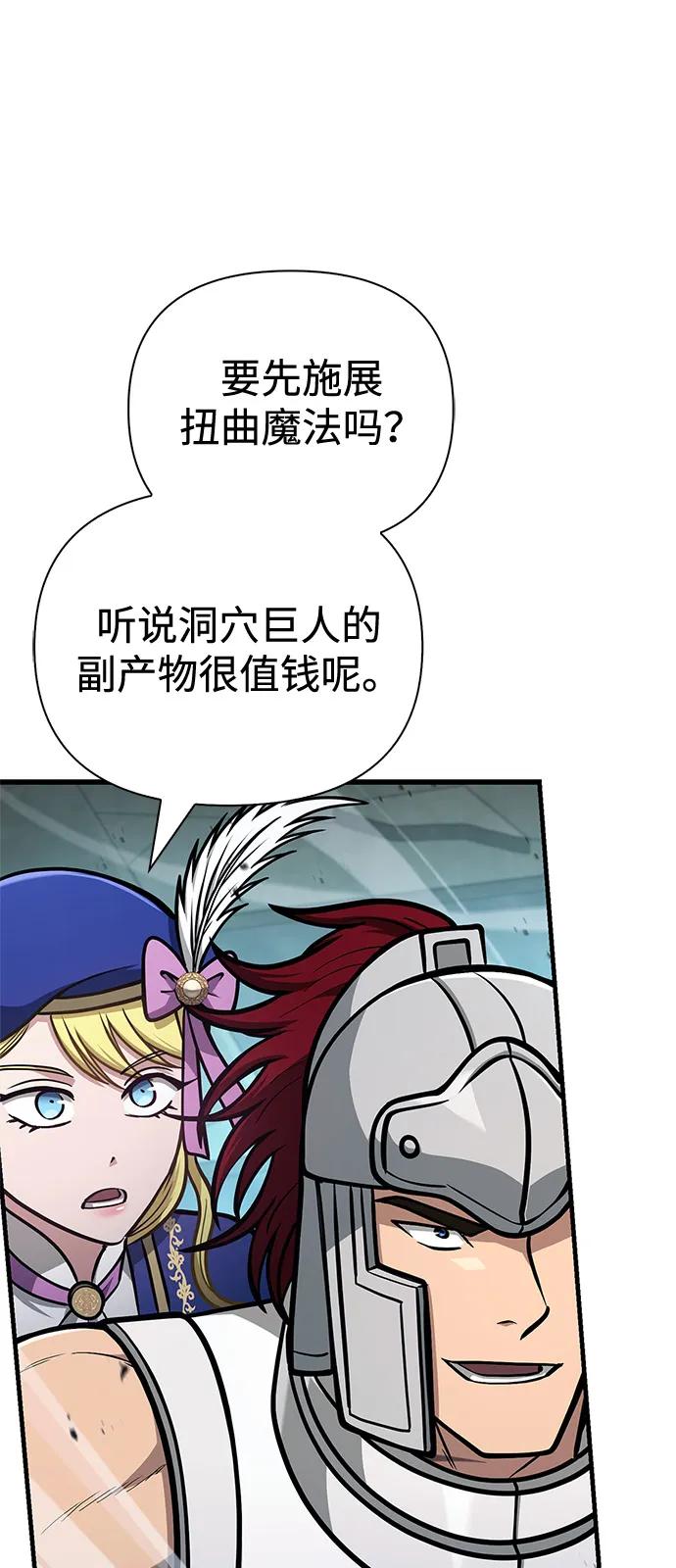 化身野蛮人在异界生存 [第111话] 毕业（第2季最终话） 第54页