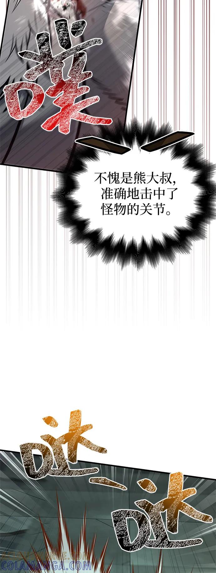 化身野蛮人在异界生存 [第111话] 毕业（第2季最终话） 第93页