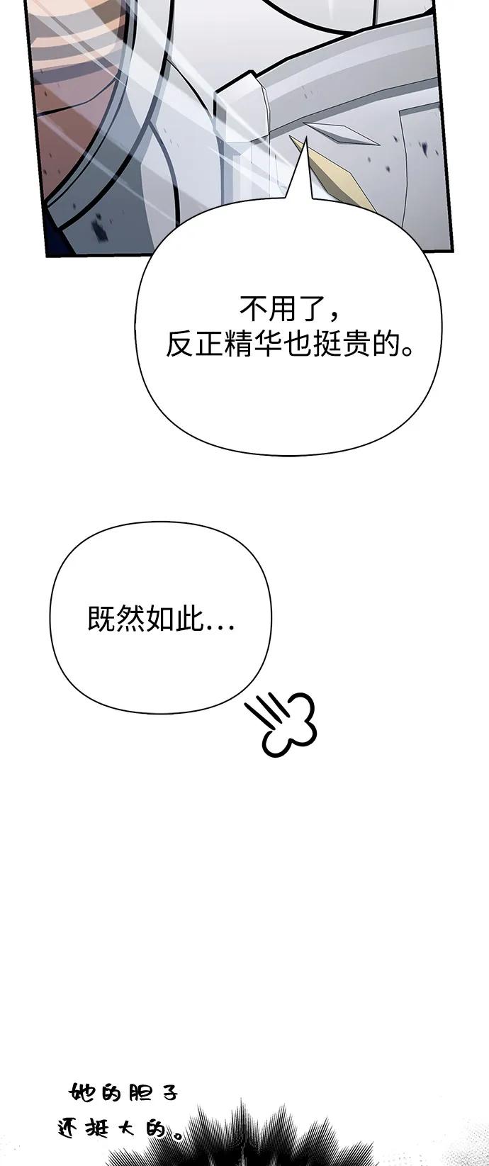 化身野蛮人在异界生存 [第111话] 毕业（第2季最终话） 第55页