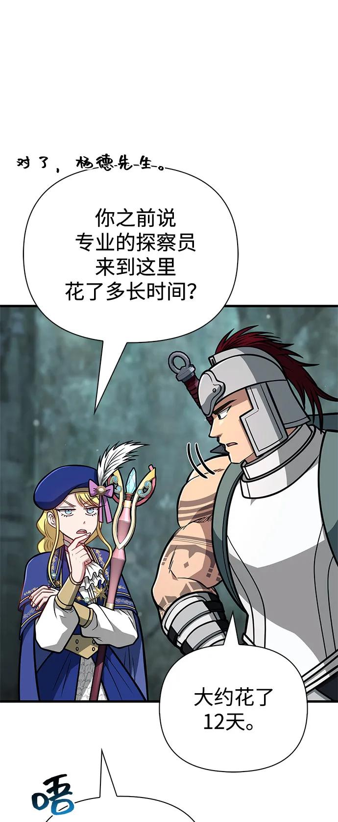 化身野蛮人在异界生存 [第111话] 毕业（第2季最终话） 第34页