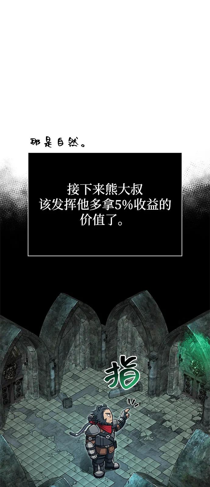 化身野蛮人在异界生存 [第111话] 毕业（第2季最终话） 第39页