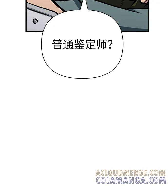 化身野蛮人在异界生存 [第111话] 毕业（第2季最终话） 第9页