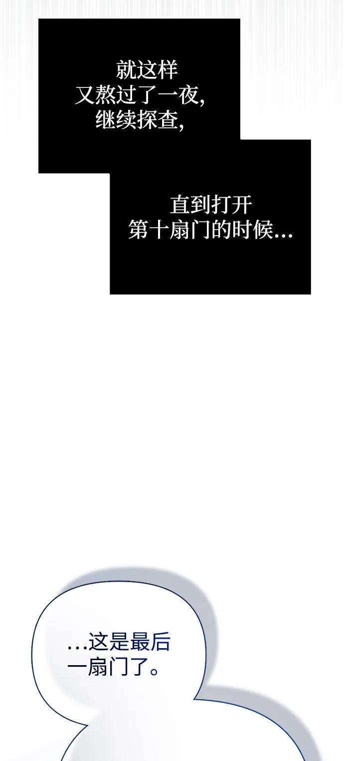 化身野蛮人在异界生存 [第111话] 毕业（第2季最终话） 第43页