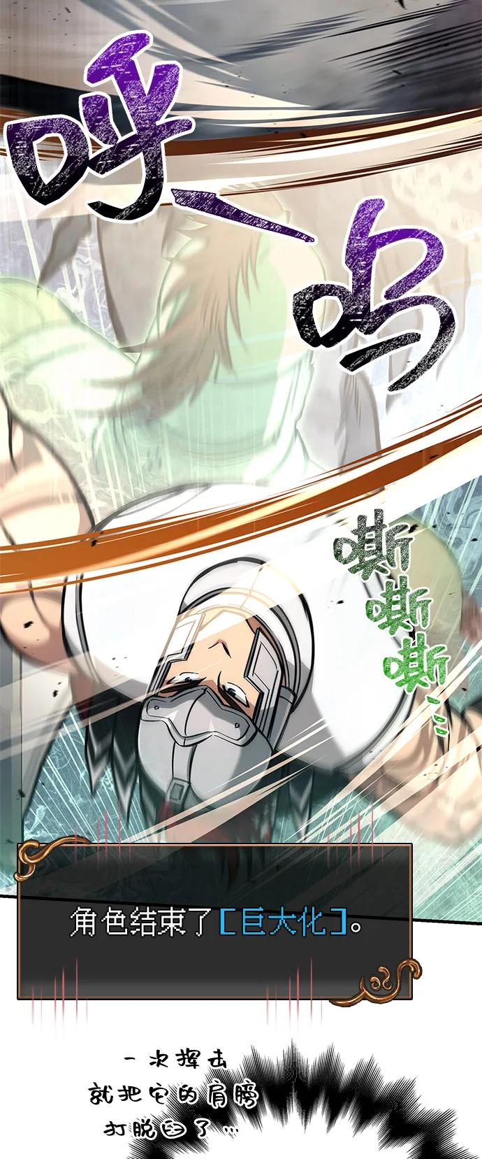 化身野蛮人在异界生存 [第111话] 毕业（第2季最终话） 第70页