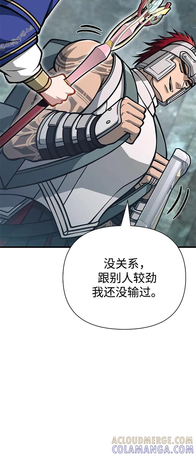 化身野蛮人在异界生存 [第111话] 毕业（第2季最终话） 第13页