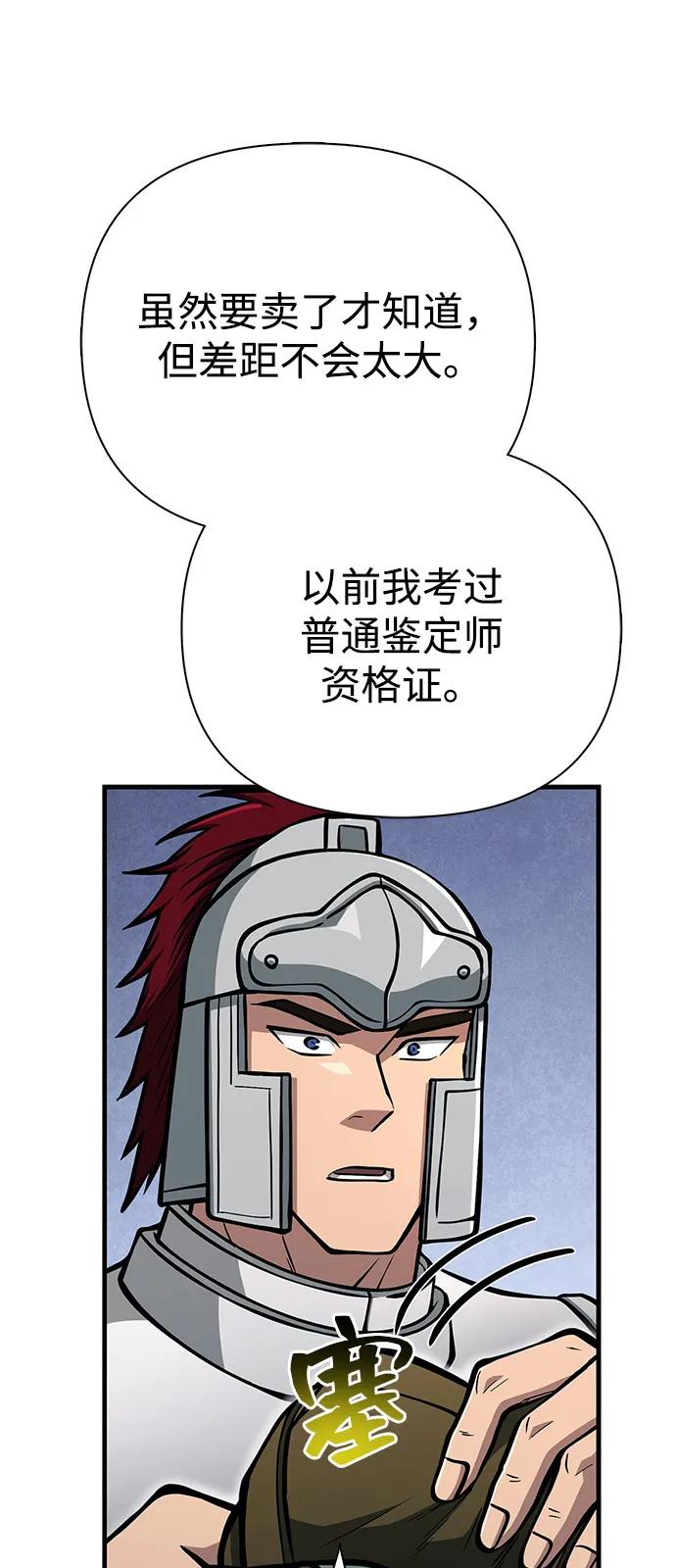 化身野蛮人在异界生存 [第111话] 毕业（第2季最终话） 第8页