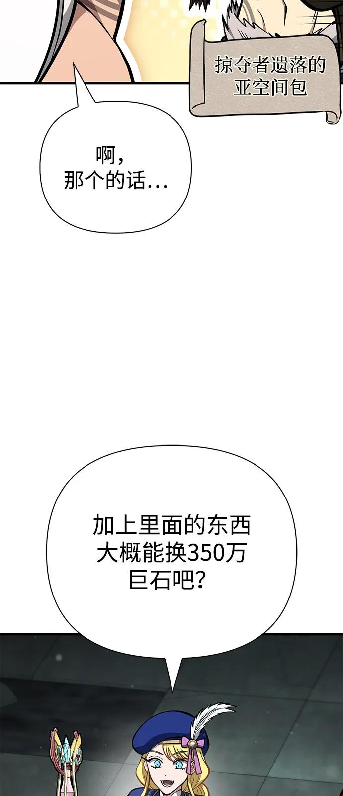 化身野蛮人在异界生存 [第111话] 毕业（第2季最终话） 第6页