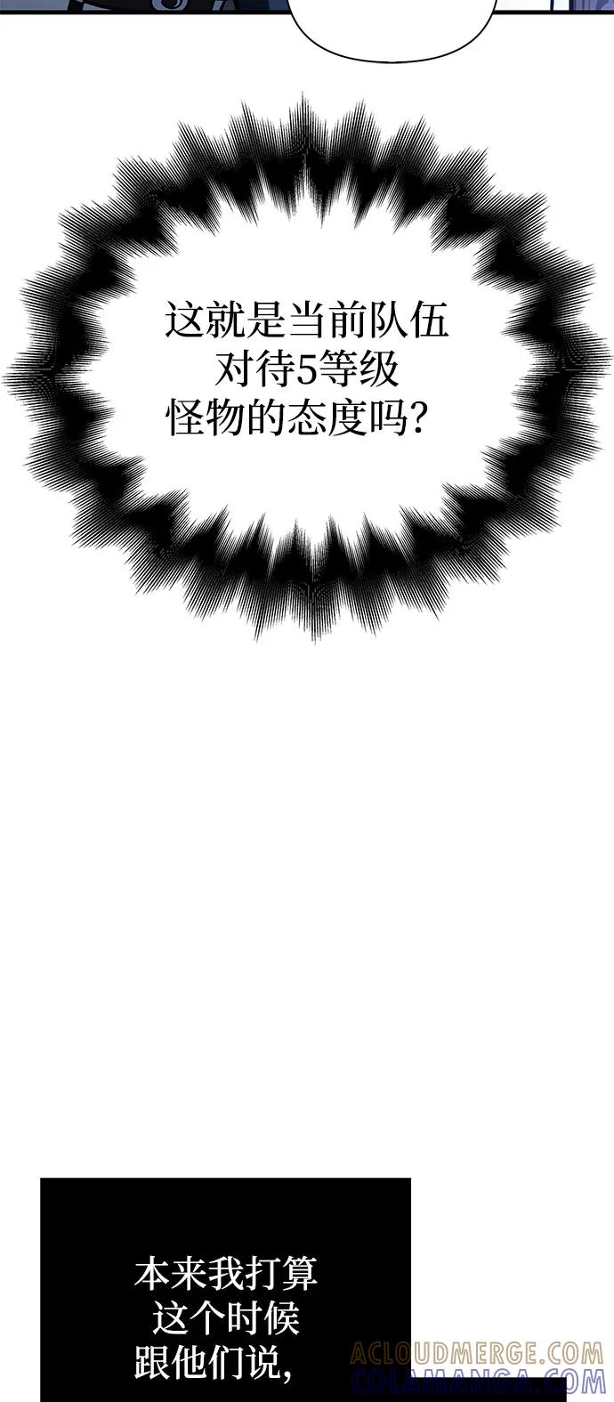 化身野蛮人在异界生存 [第111话] 毕业（第2季最终话） 第49页