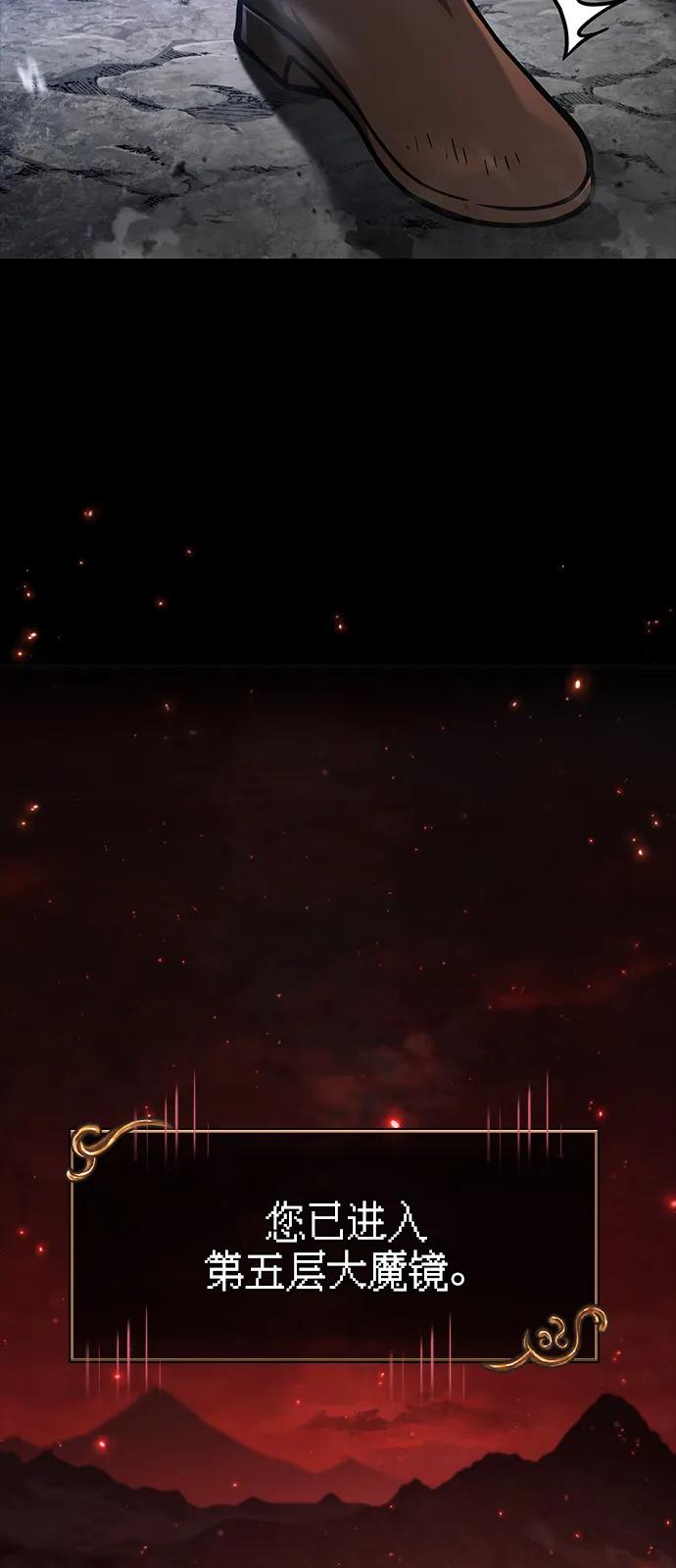 化身野蛮人在异界生存 [第112话] 大魔镜 第3页