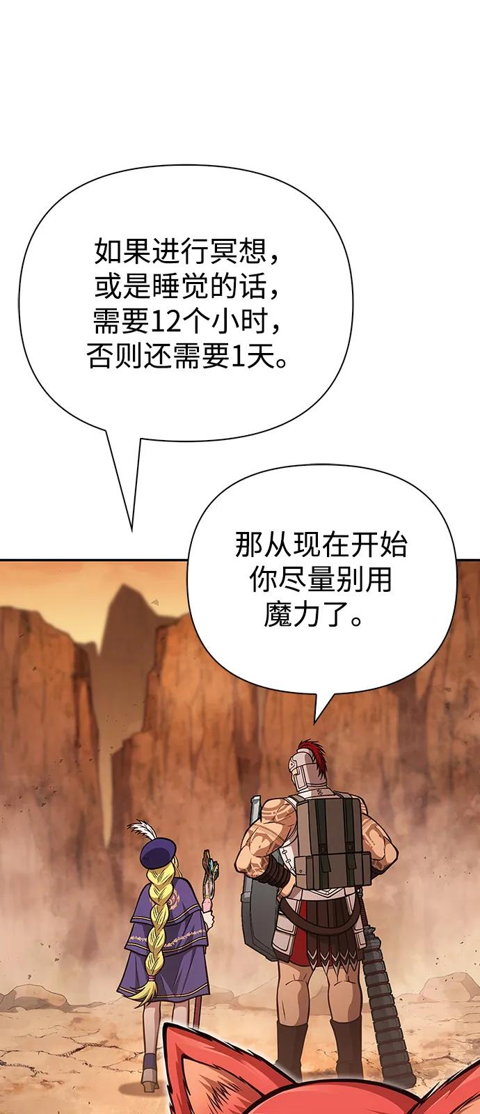 化身野蛮人在异界生存 [第114话] 燃烧 第26页