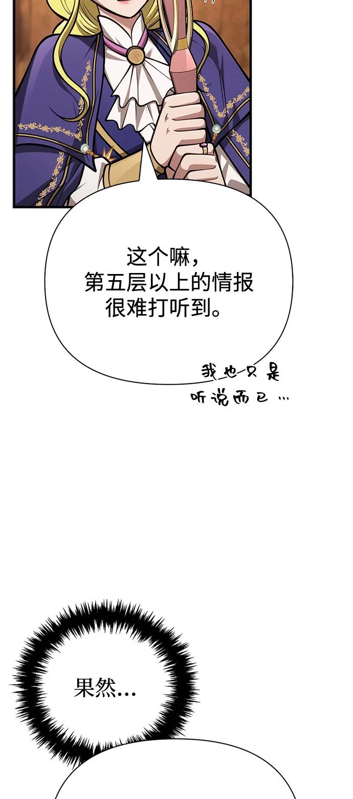 化身野蛮人在异界生存 [第114话] 燃烧 第38页