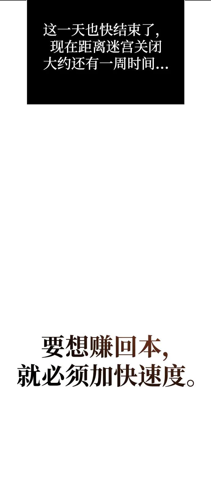 化身野蛮人在异界生存 [第114话] 燃烧 第47页