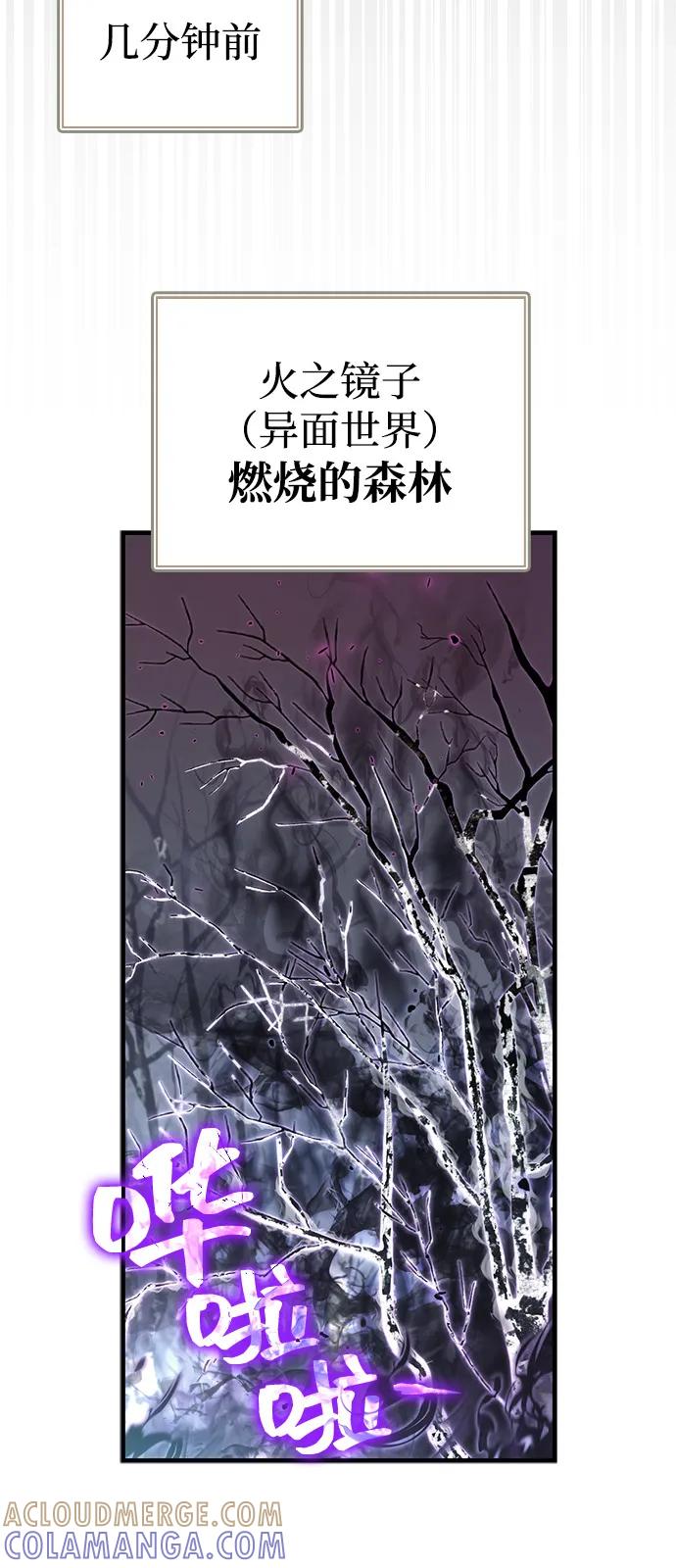 化身野蛮人在异界生存 [第114话] 燃烧 第81页