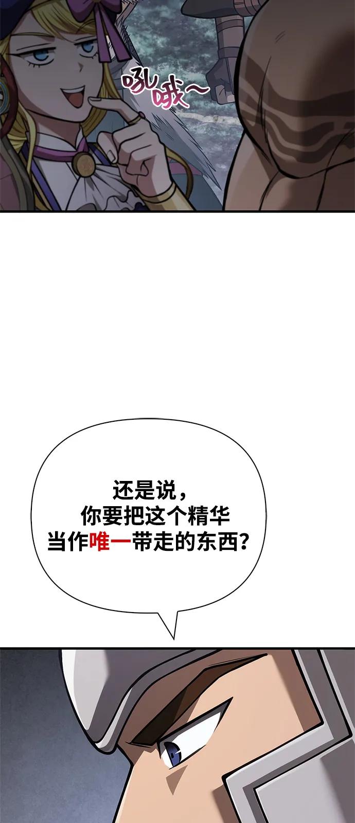化身野蛮人在异界生存 [第115话] 未确认道具 第10页
