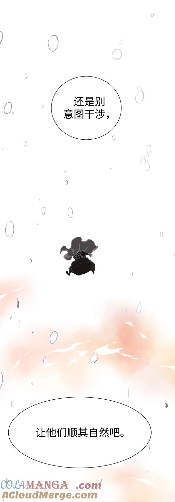 《无限升级in武林》[第115话] 比武招亲（5）期望 第121页