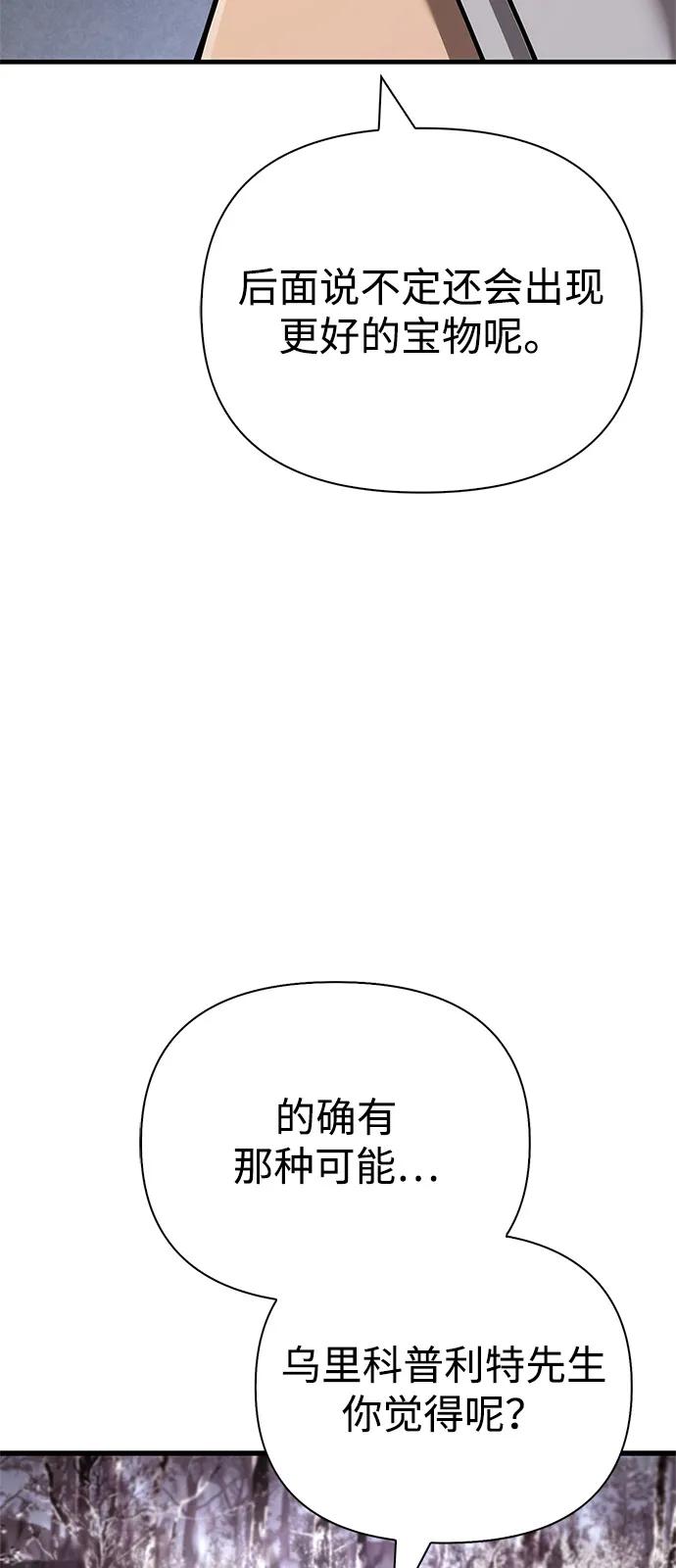化身野蛮人在异界生存 [第115话] 未确认道具 第11页