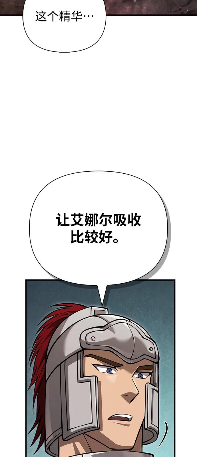 化身野蛮人在异界生存 [第115话] 未确认道具 第3页