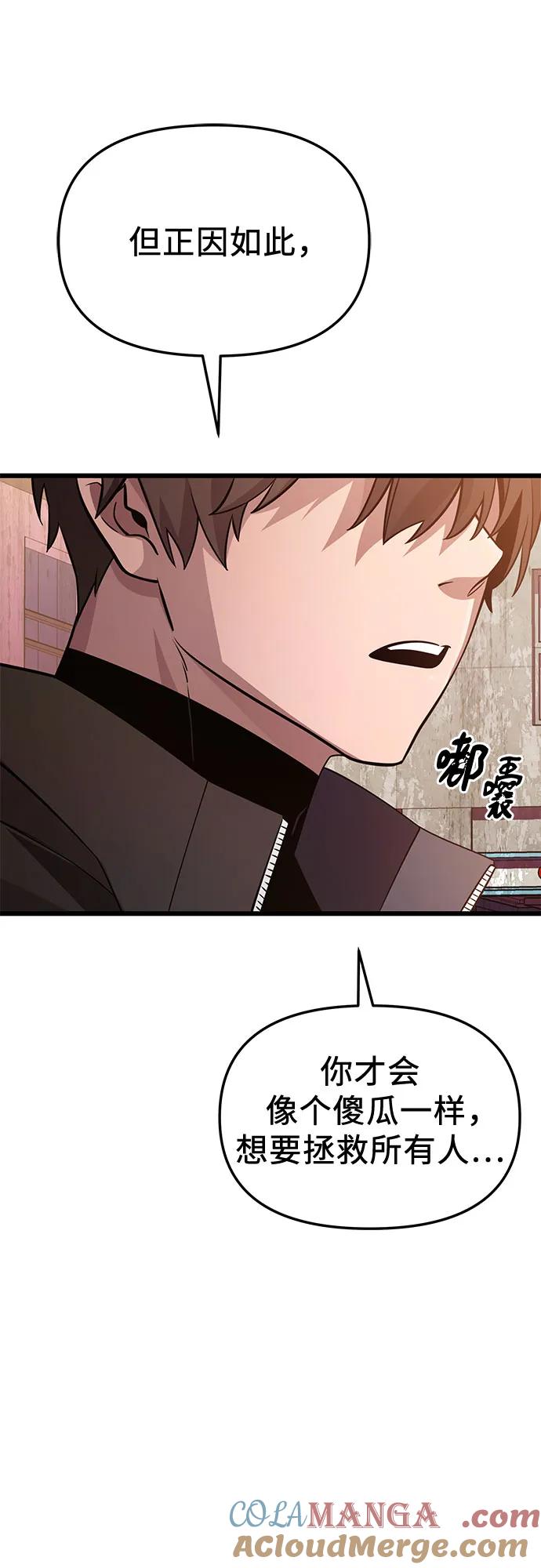 入手神话级专属装备 第2季 第31话 第31页
