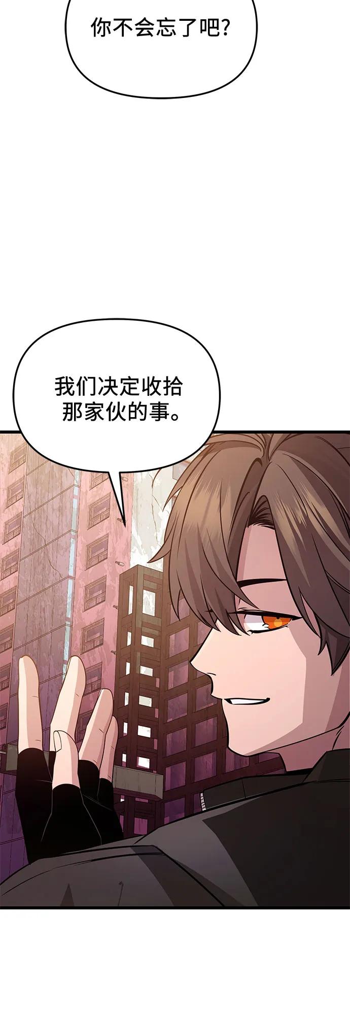 入手神话级专属装备 第2季 第31话 第33页