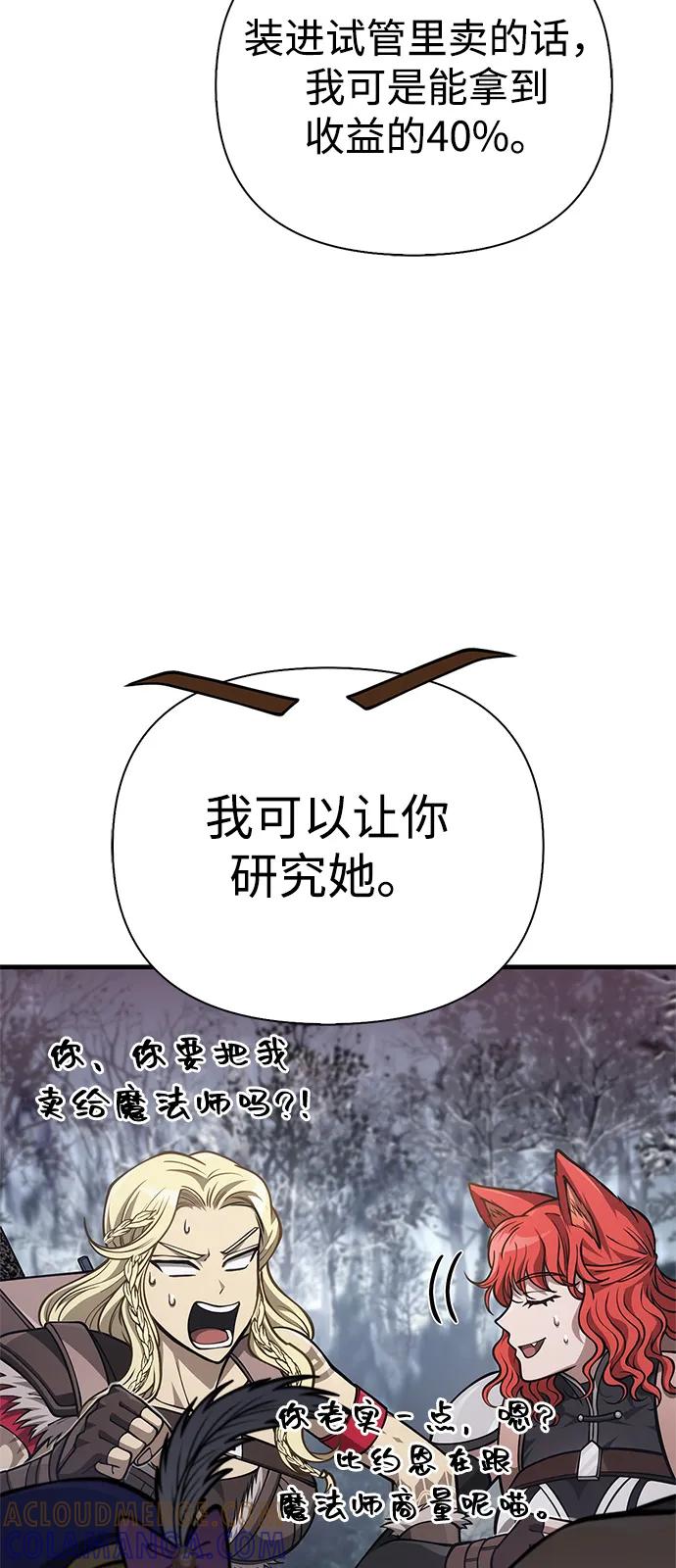 化身野蛮人在异界生存 [第115话] 未确认道具 第9页