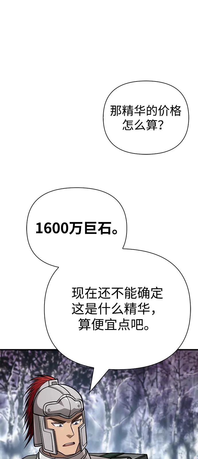 化身野蛮人在异界生存 [第115话] 未确认道具 第6页